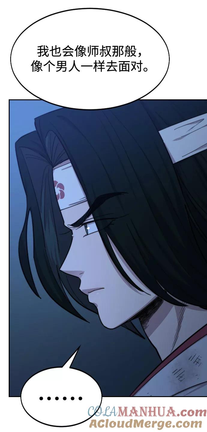 《剑尊归来》第48话 第67页