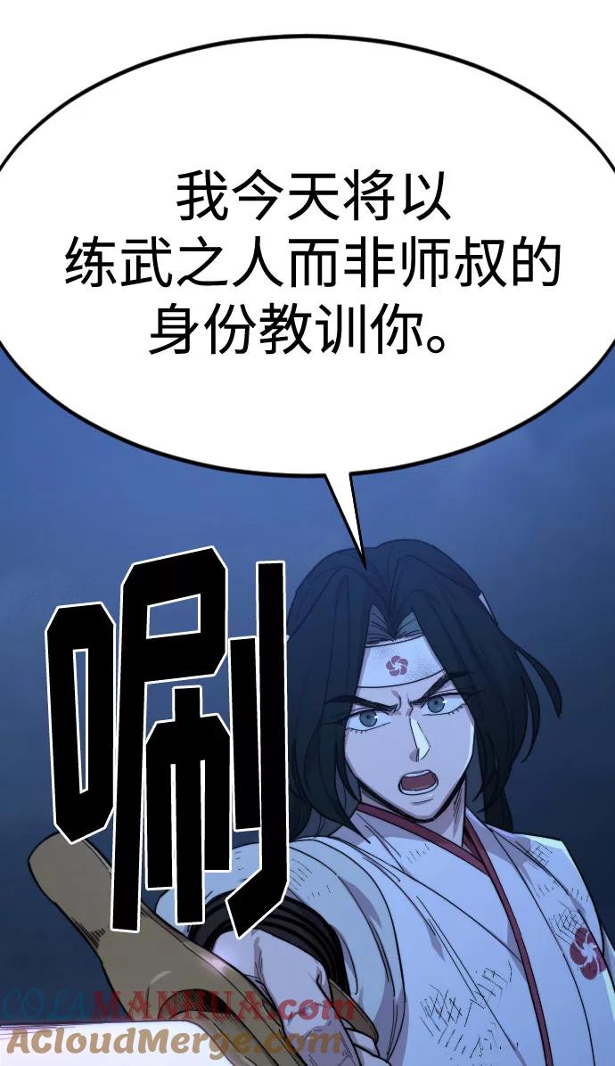 《剑尊归来》第48话 第43页