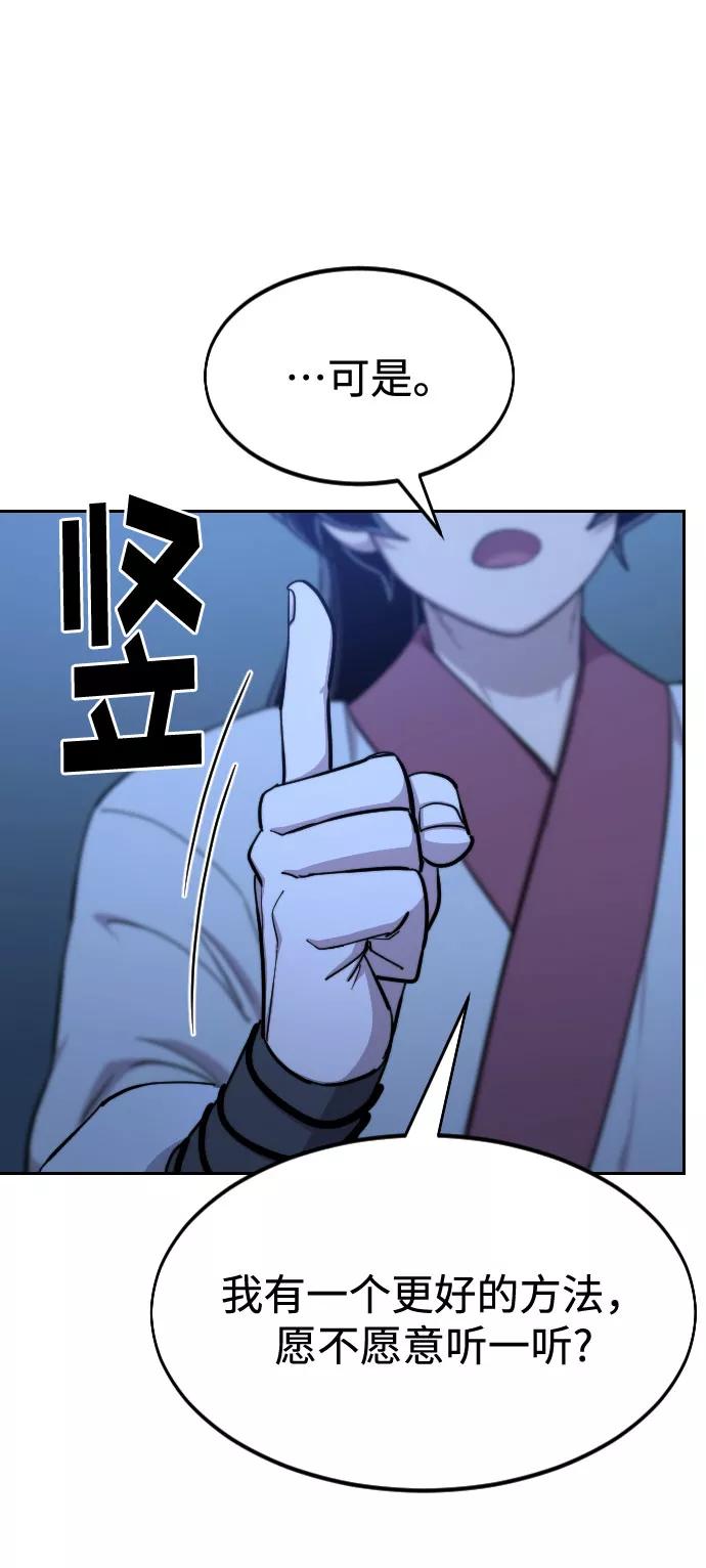 《剑尊归来》第48话 第62页