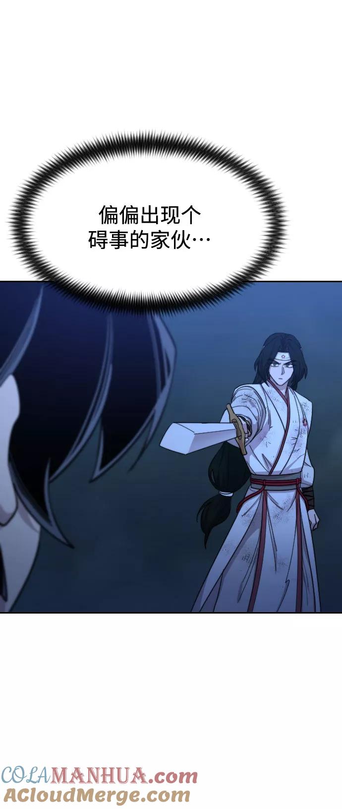 《剑尊归来》第48话 第49页