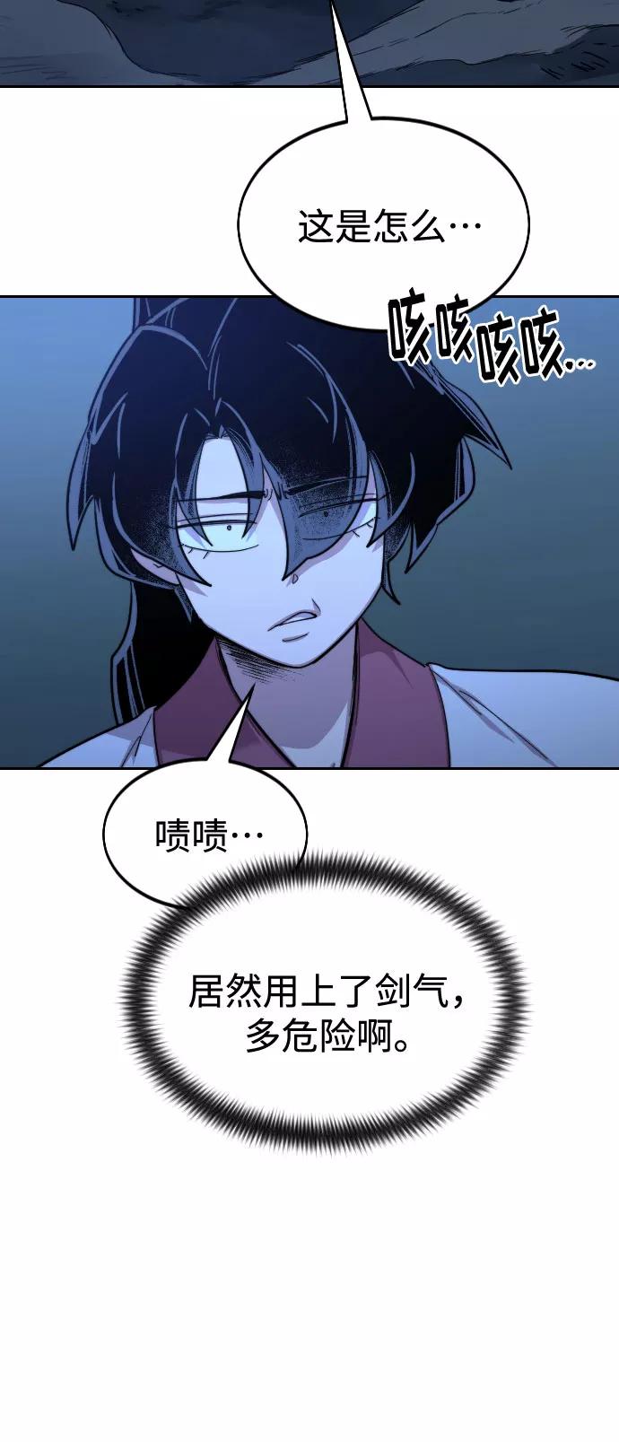 《剑尊归来》第48话 第14页
