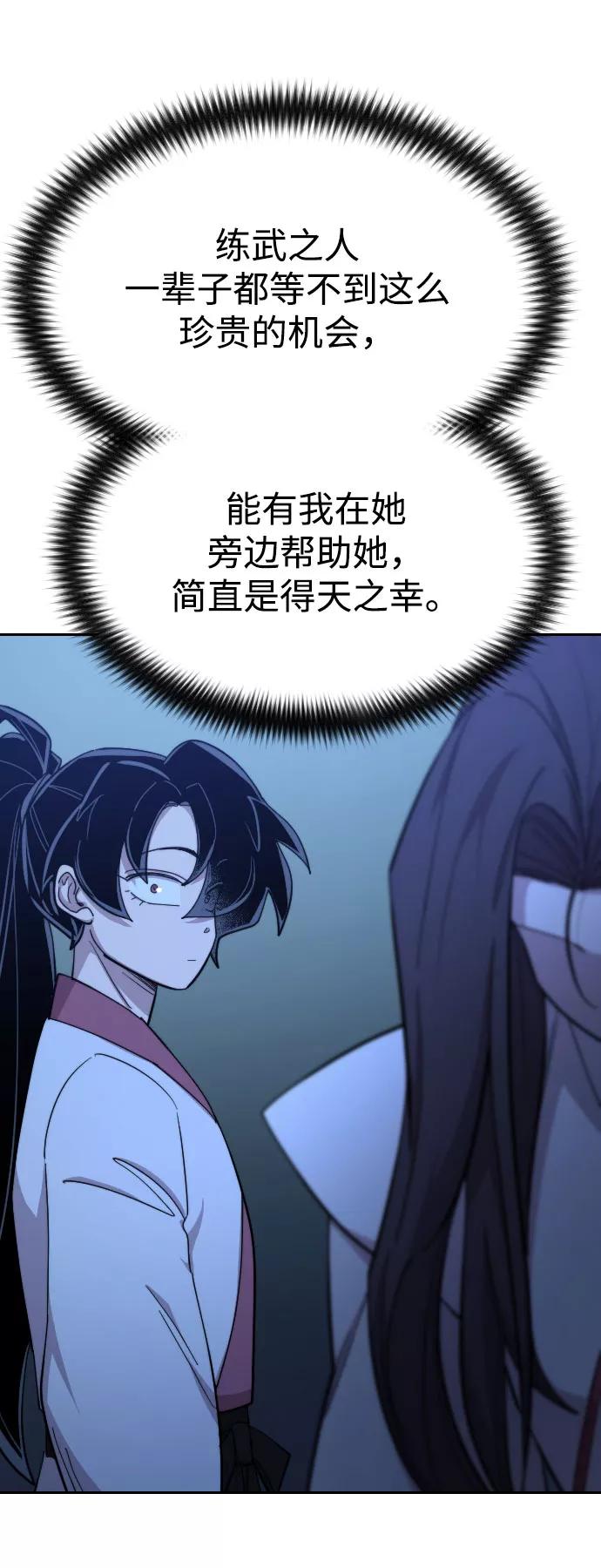 《剑尊归来》第48话 第48页