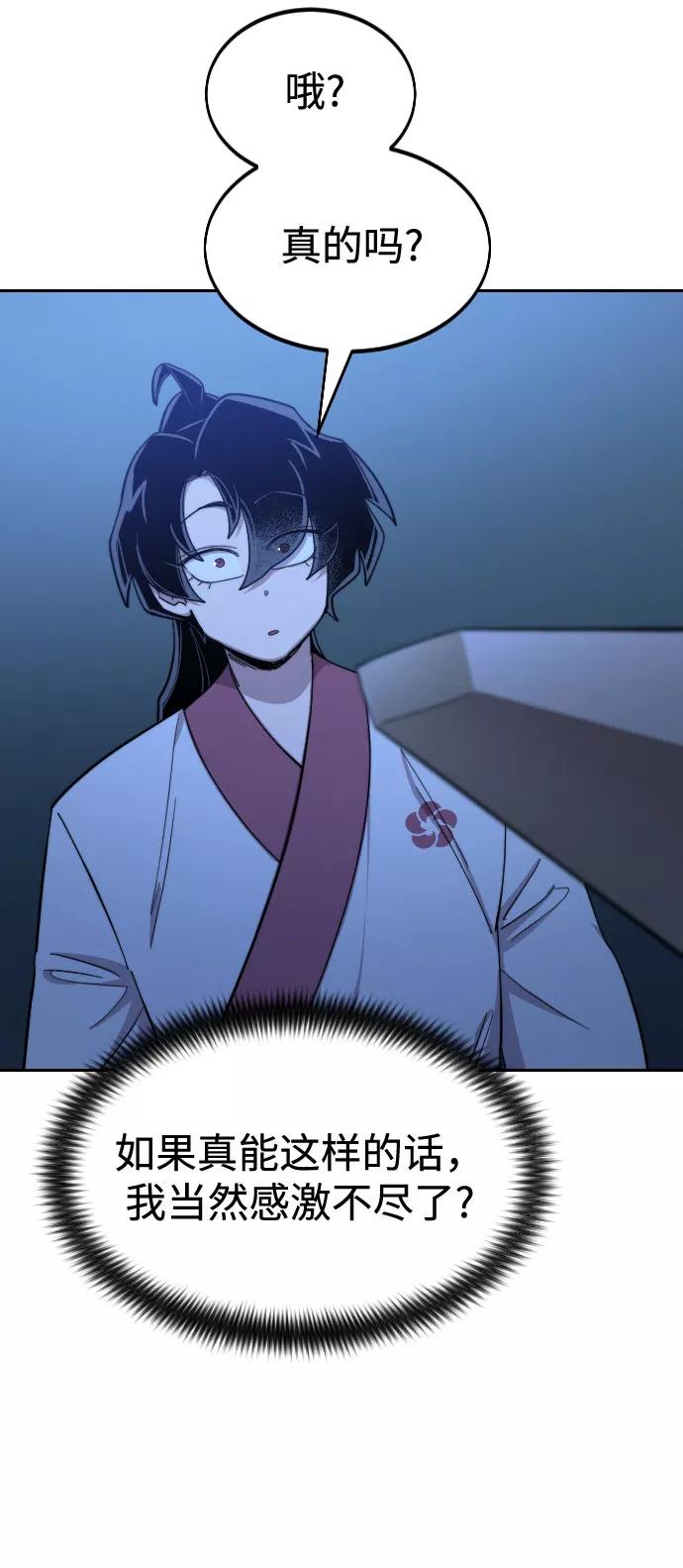 《剑尊归来》第48话 第45页