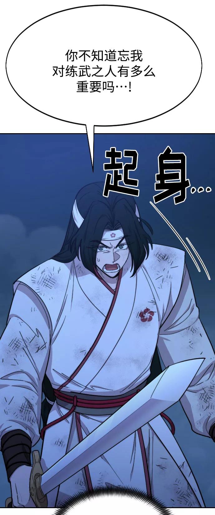 《剑尊归来》第48话 第24页