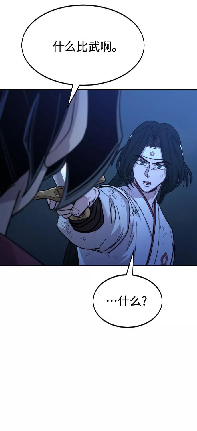 《剑尊归来》第48话 第86页