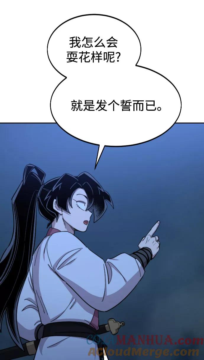 《剑尊归来》第48话 第64页