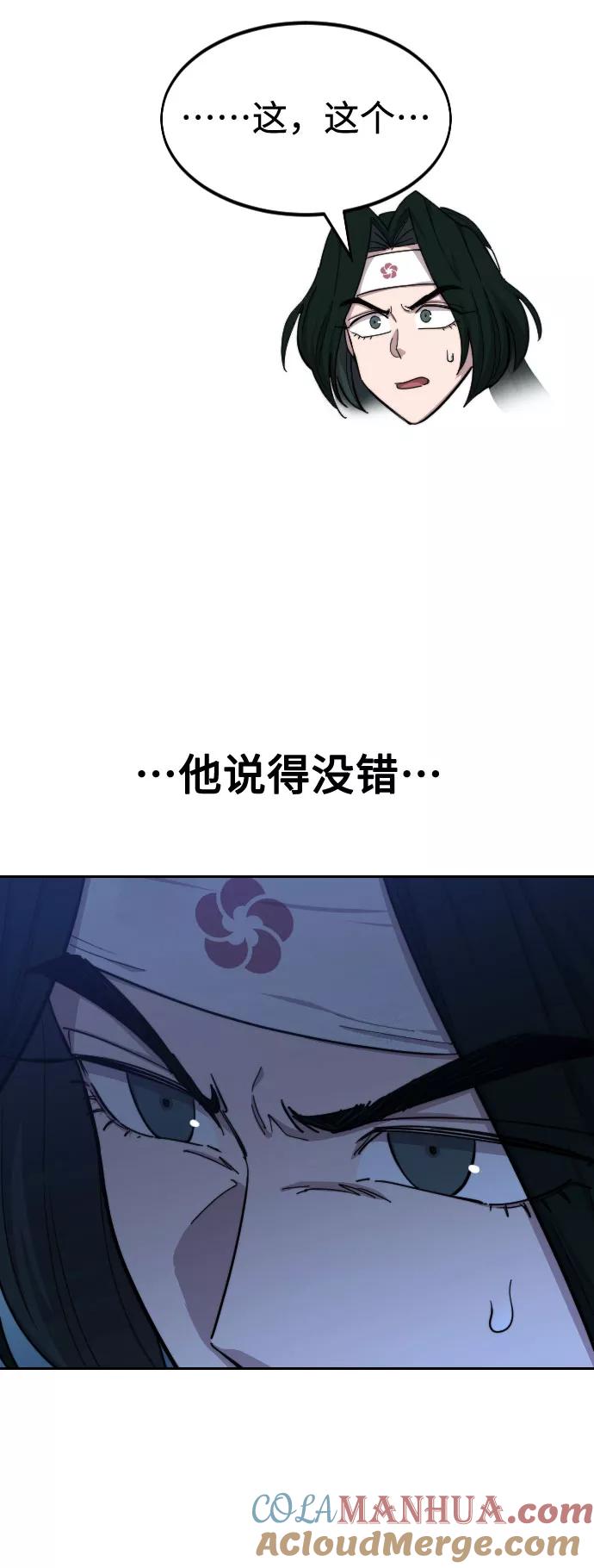 《剑尊归来》第48话 第37页