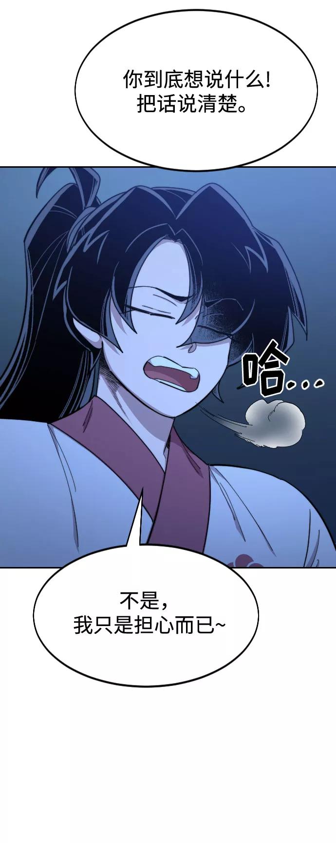 《剑尊归来》第48话 第57页