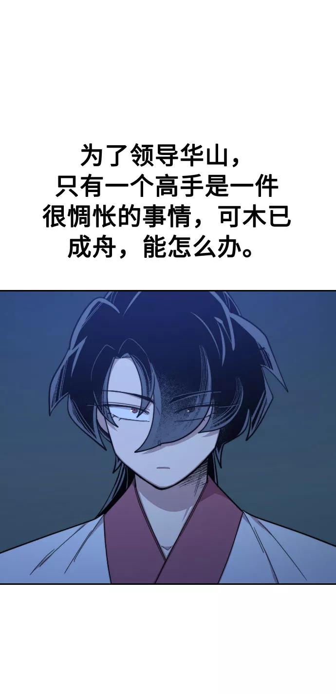 《剑尊归来》第48话 第51页