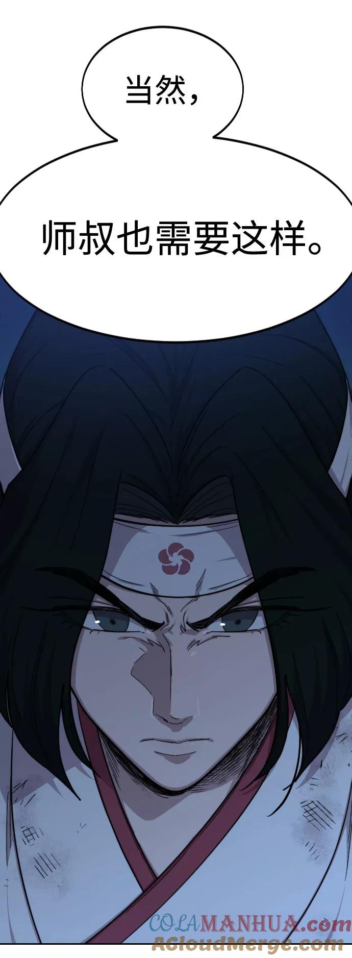 《剑尊归来》第48话 第76页