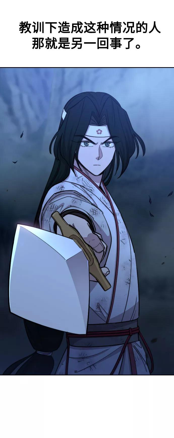 《剑尊归来》第48话 第53页