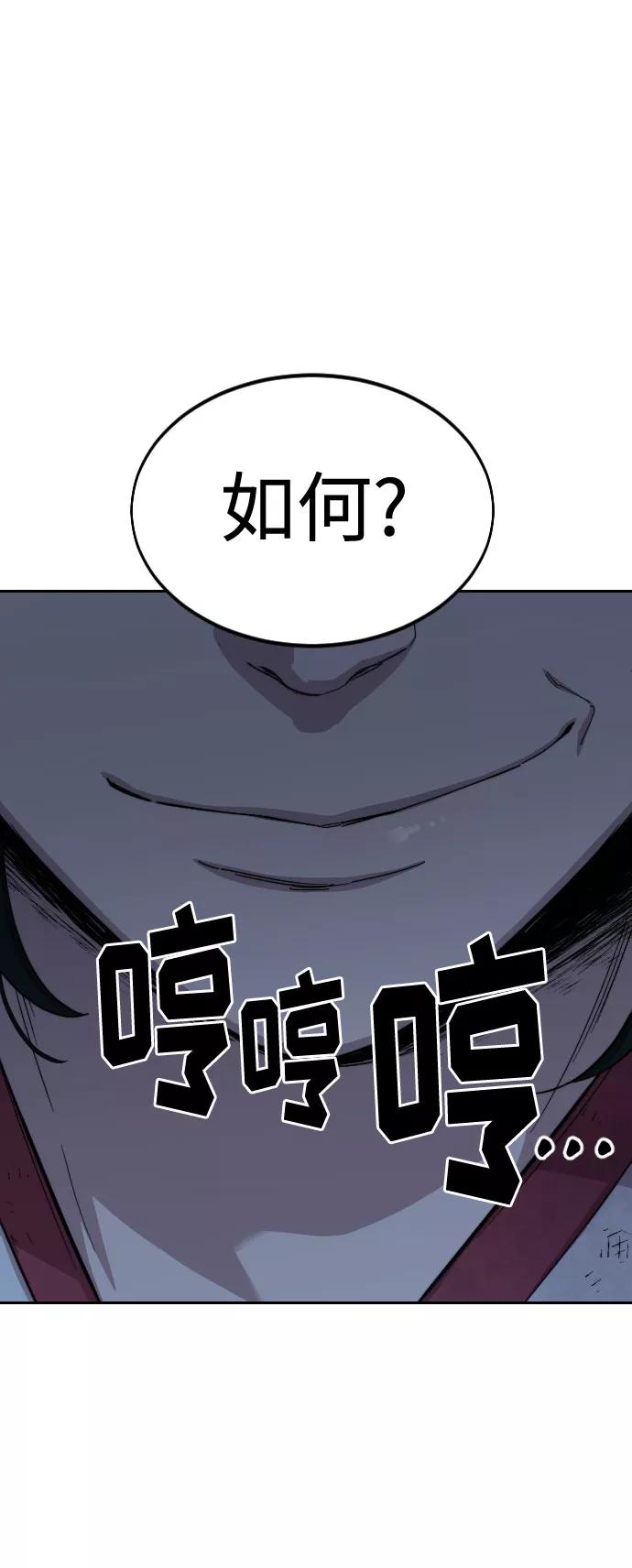 《剑尊归来》第48话 第77页