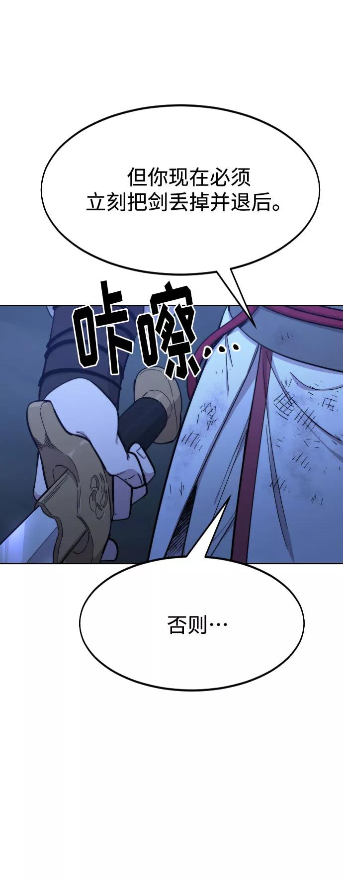 《剑尊归来》第48话 第42页