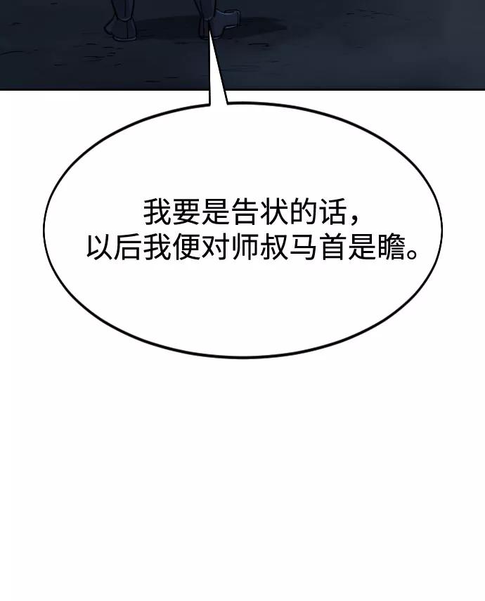 《剑尊归来》第48话 第75页