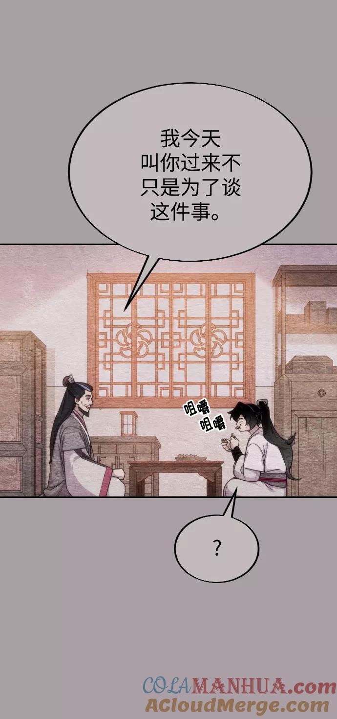 《剑尊归来》第4话 第69页