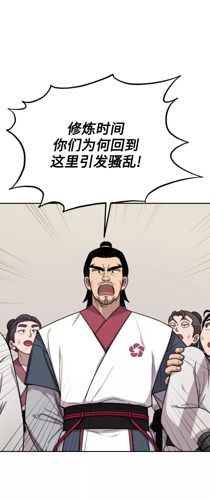 《剑尊归来》第4话 第10页