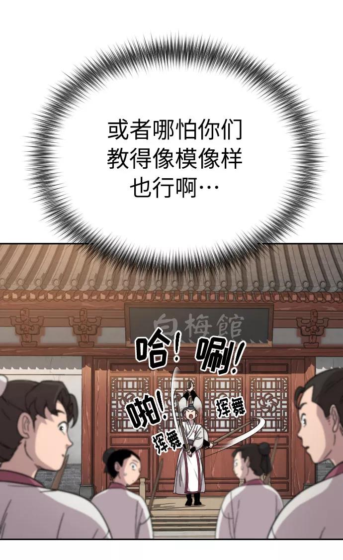 《剑尊归来》第4话 第95页