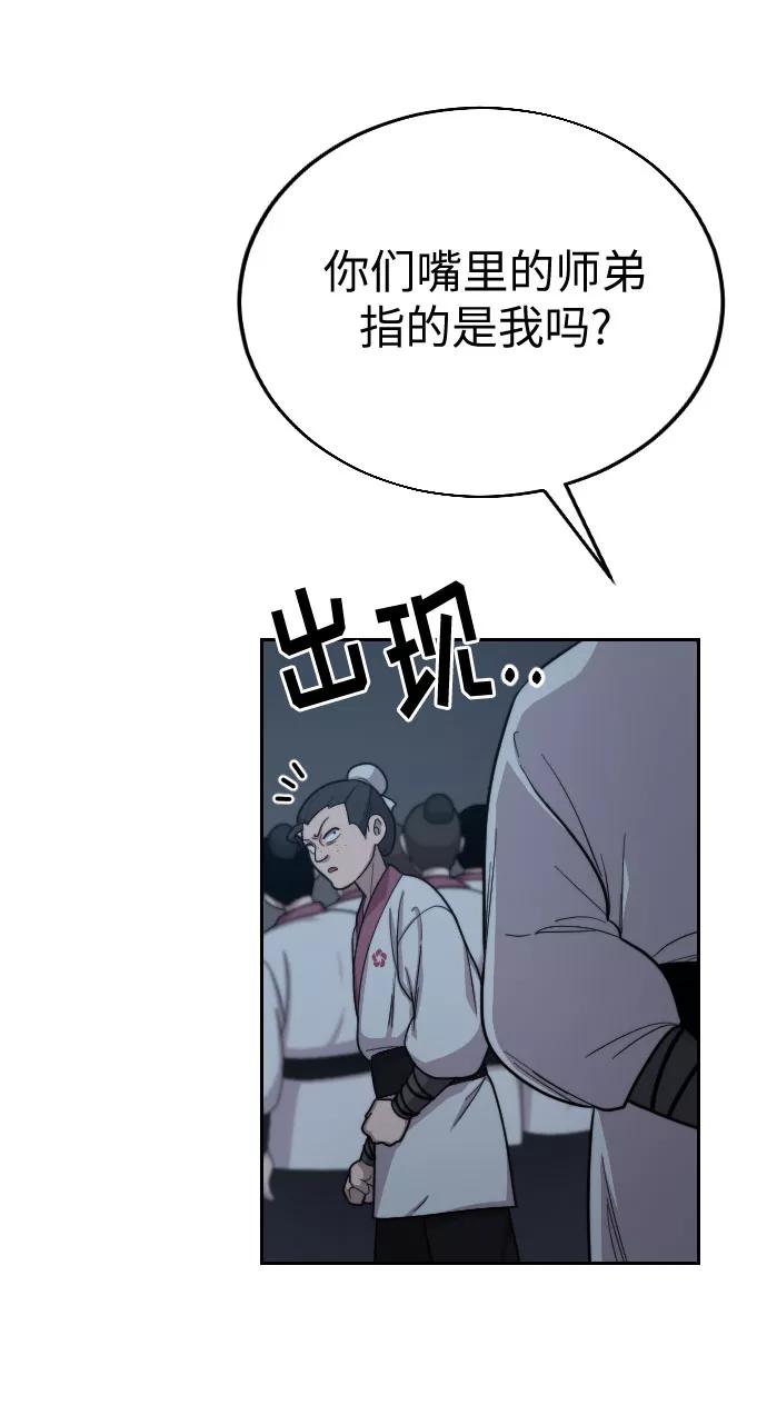 《剑尊归来》第4话 第132页