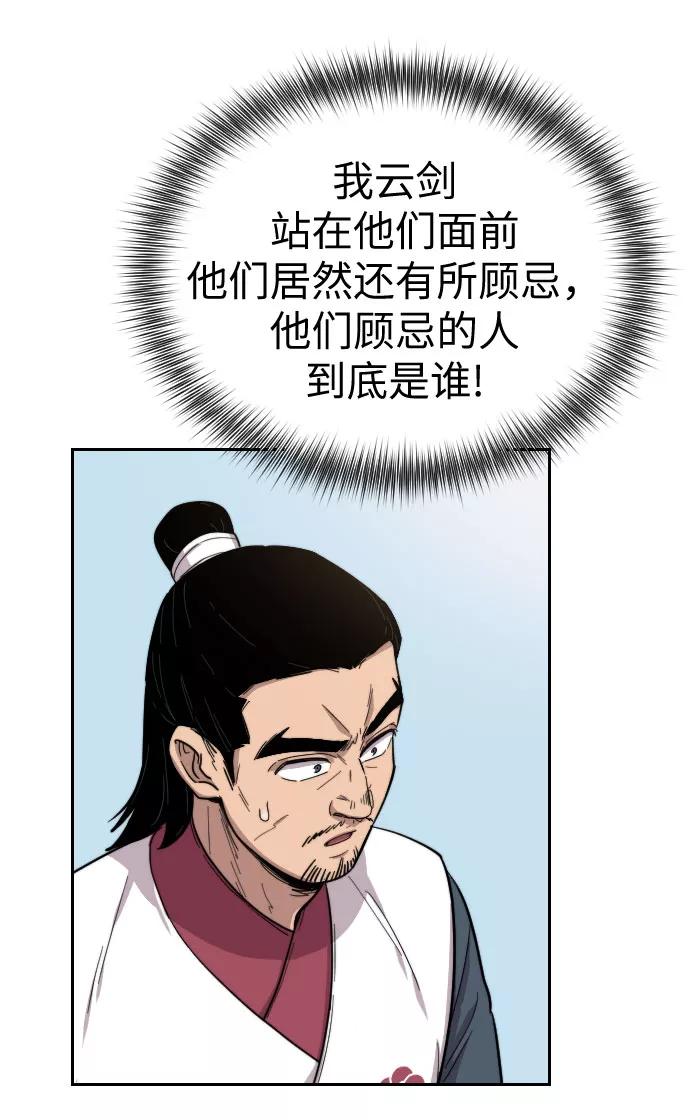 《剑尊归来》第4话 第167页
