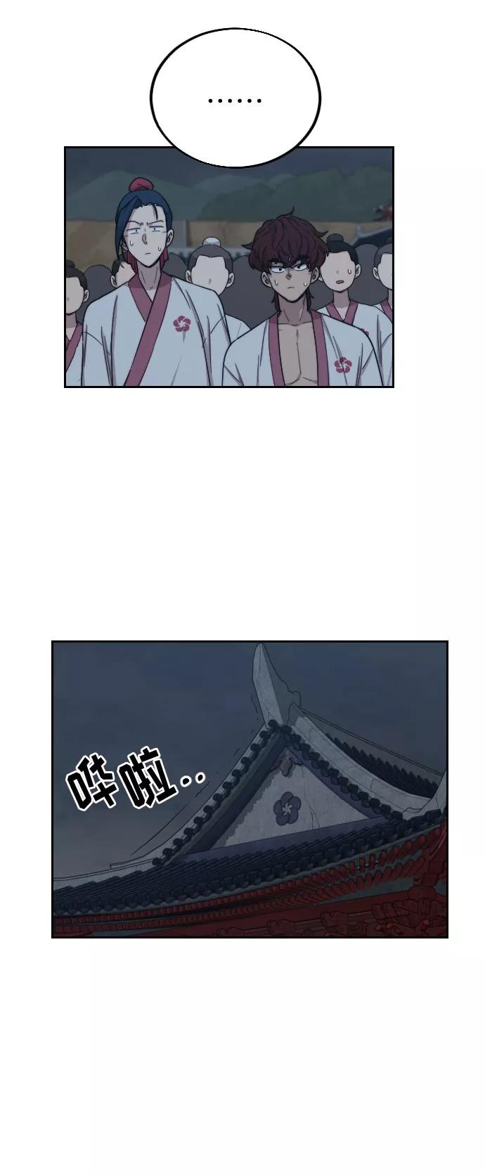 《剑尊归来》第4话 第143页