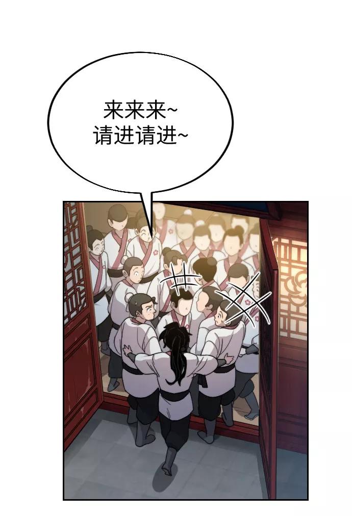 《剑尊归来》第4话 第140页