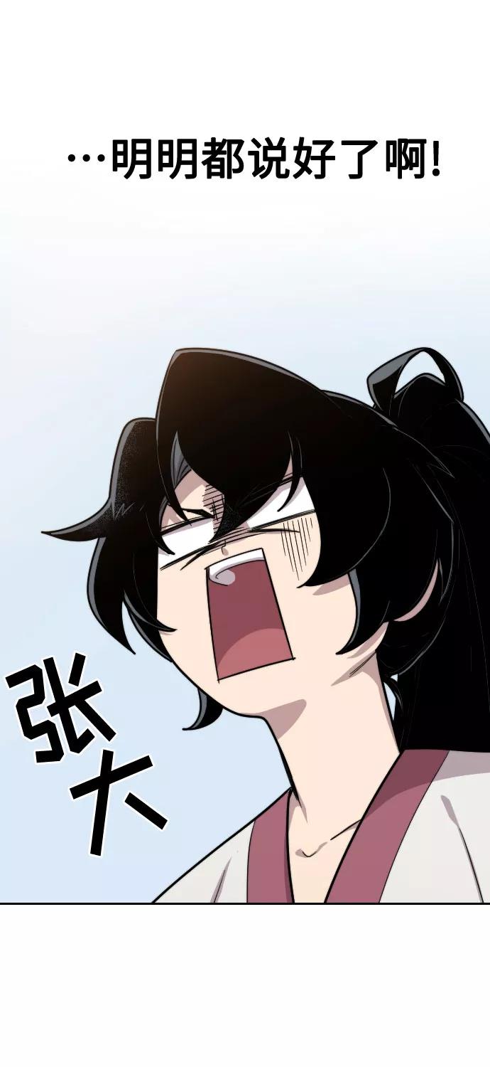 《剑尊归来》第4话 第108页