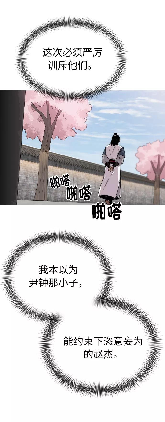 《剑尊归来》第4话 第160页