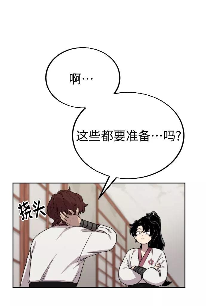 《剑尊归来》第4话 第120页