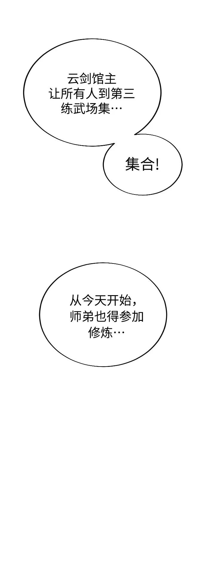 《剑尊归来》第4话 第79页