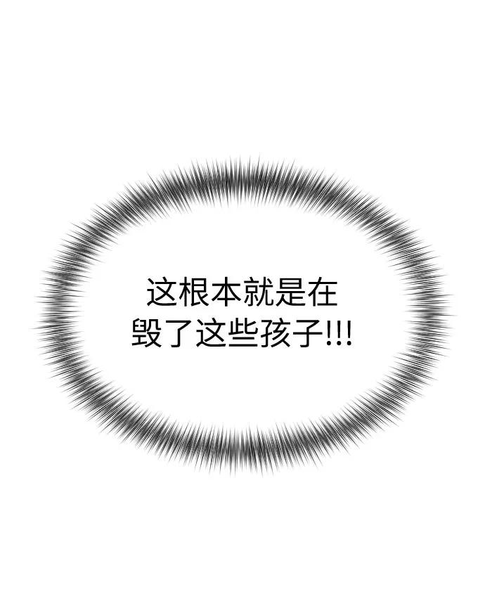 《剑尊归来》第4话 第91页
