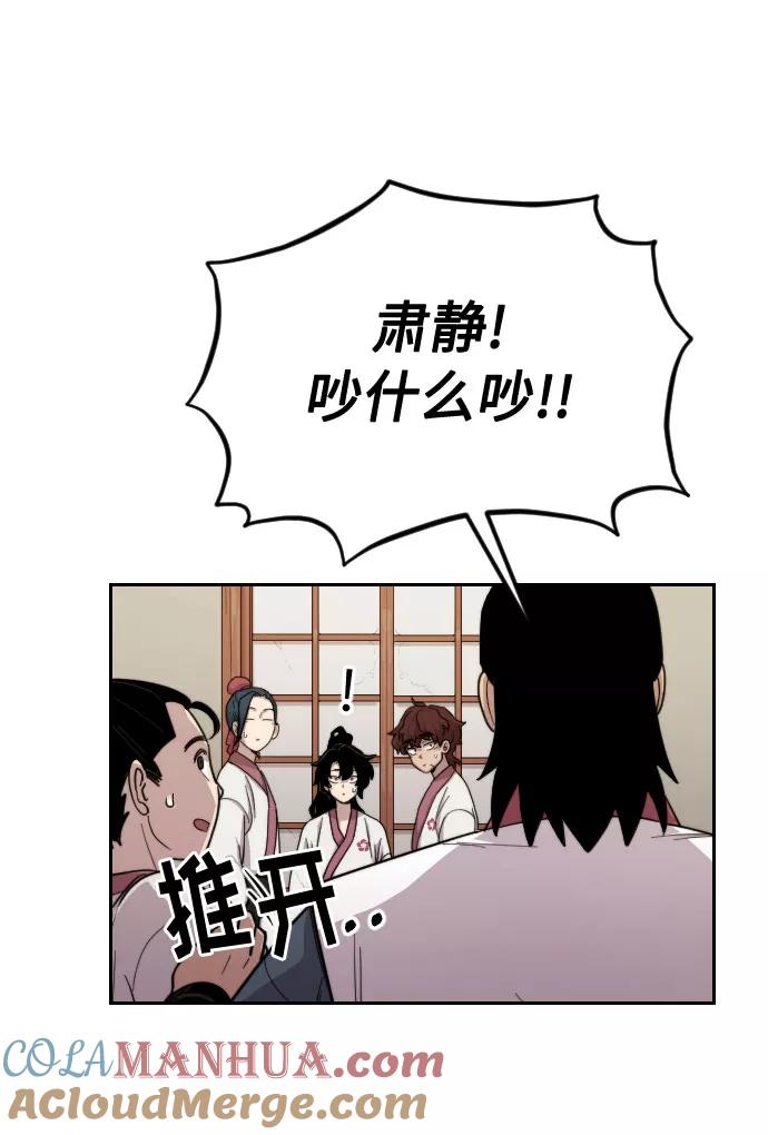 《剑尊归来》第4话 第9页