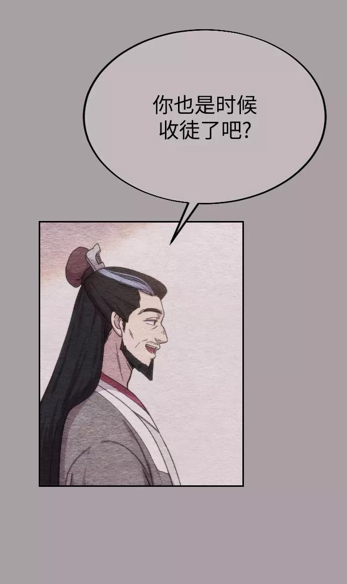 《剑尊归来》第4话 第70页