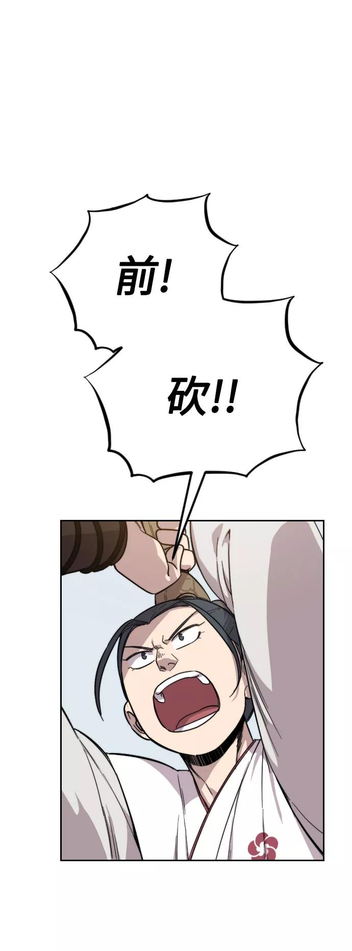 《剑尊归来》第4话 第83页