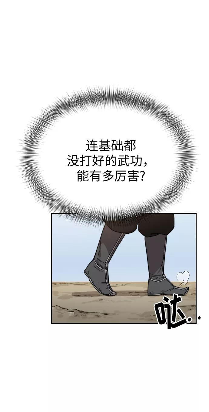 《剑尊归来》第4话 第94页