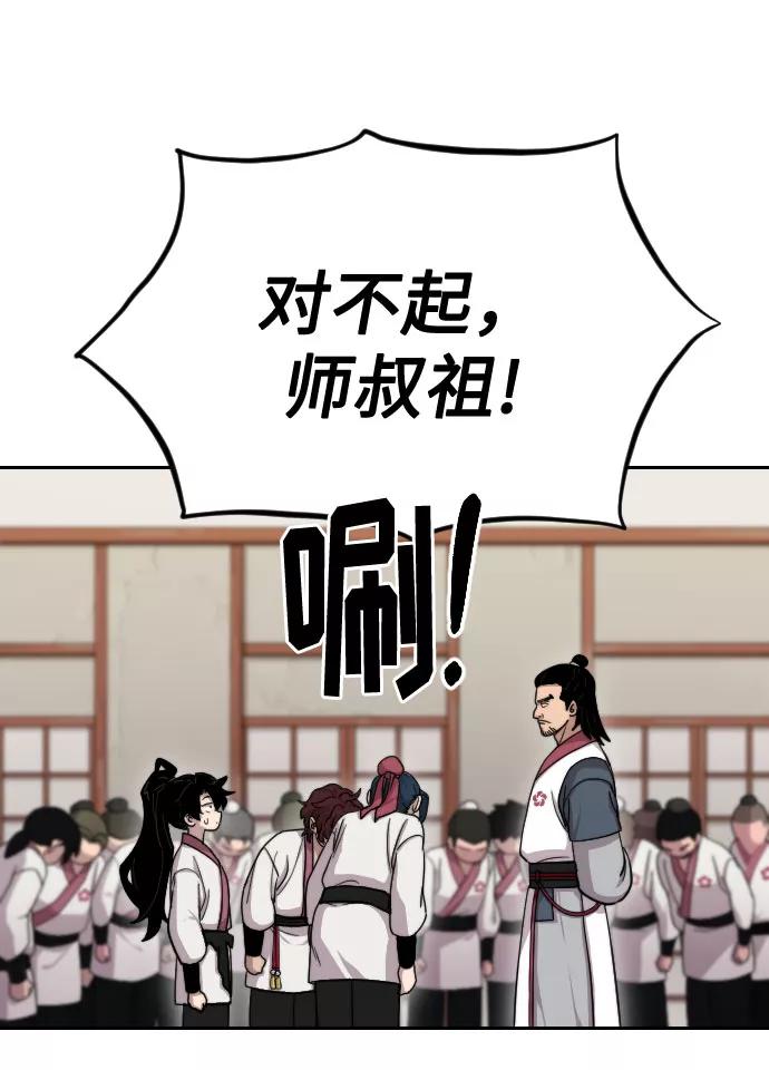 《剑尊归来》第4话 第11页