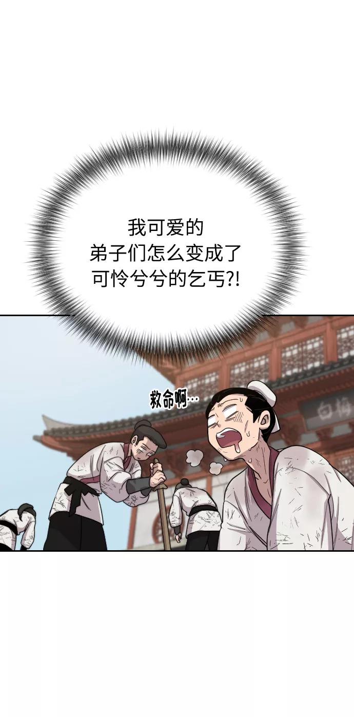 《剑尊归来》第4话 第164页