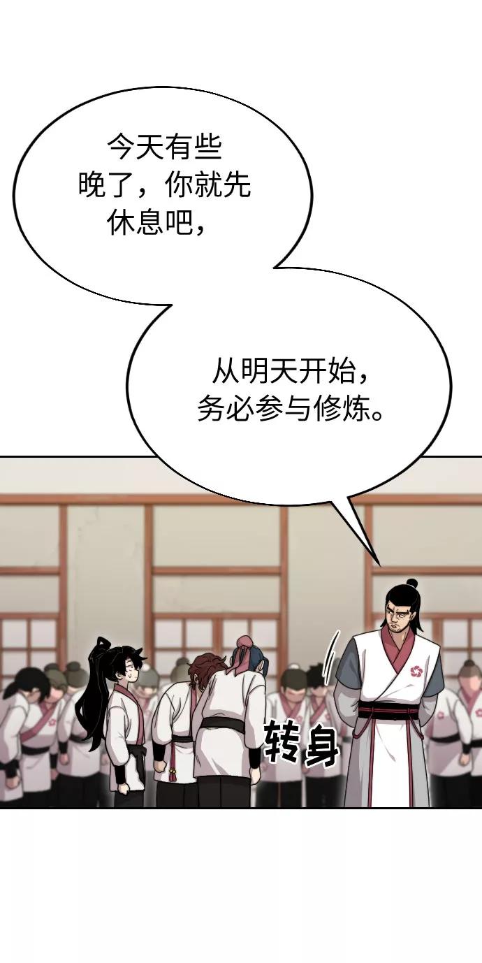 《剑尊归来》第4话 第14页