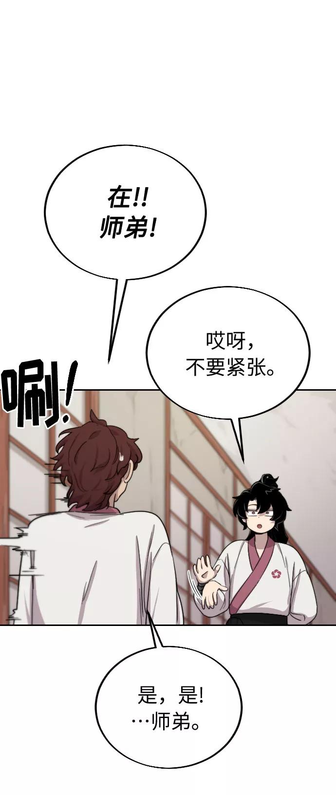 《剑尊归来》第4话 第114页