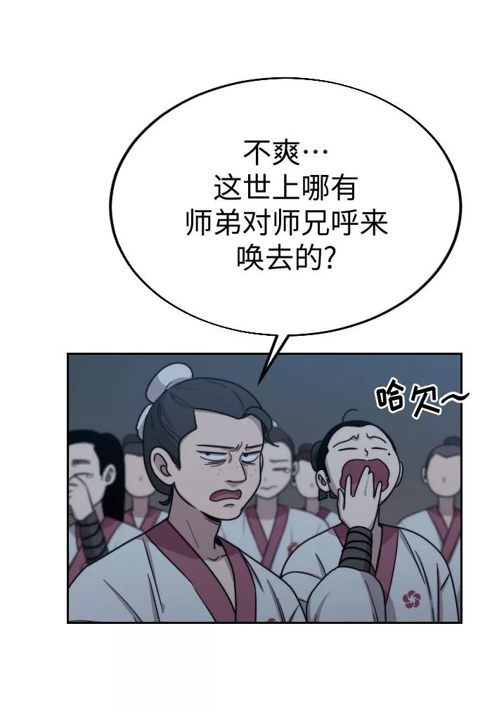 《剑尊归来》第4话 第130页