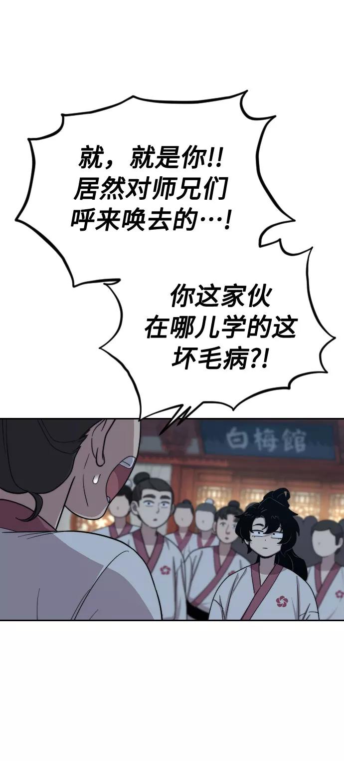 《剑尊归来》第4话 第135页