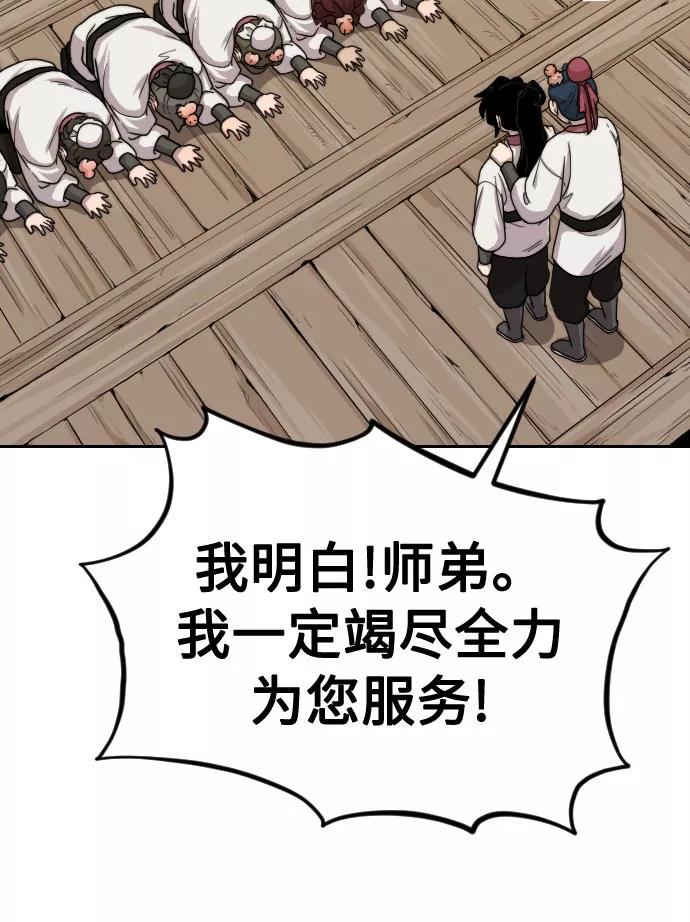 《剑尊归来》第4话 第47页