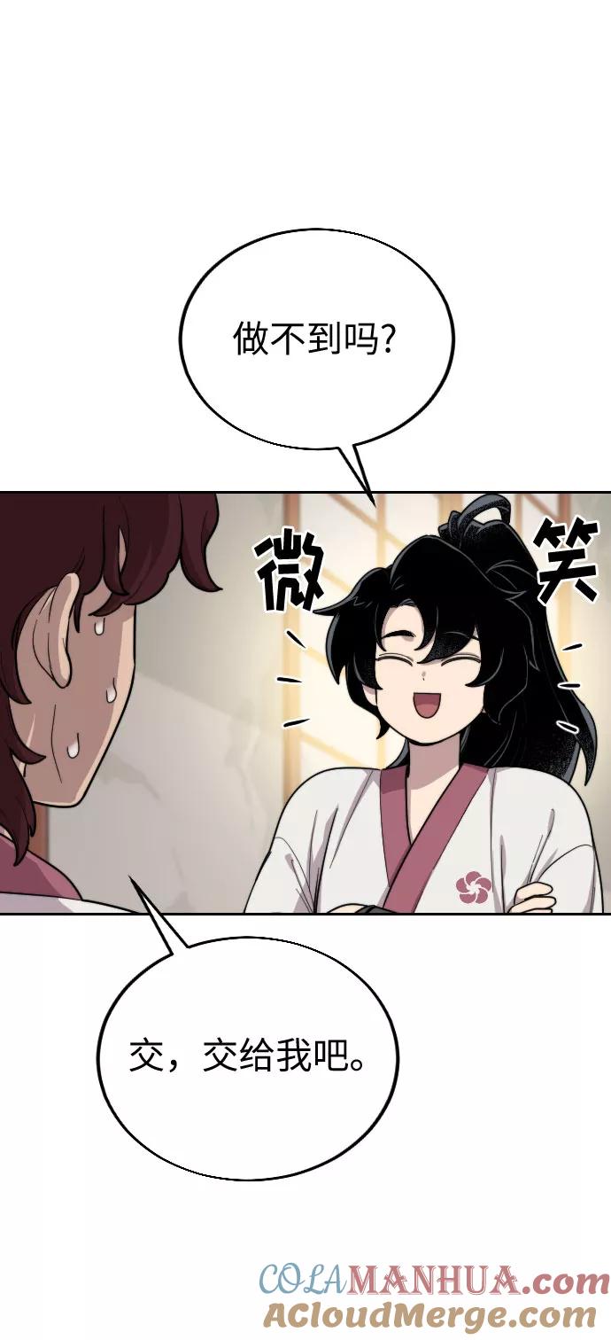 《剑尊归来》第4话 第121页