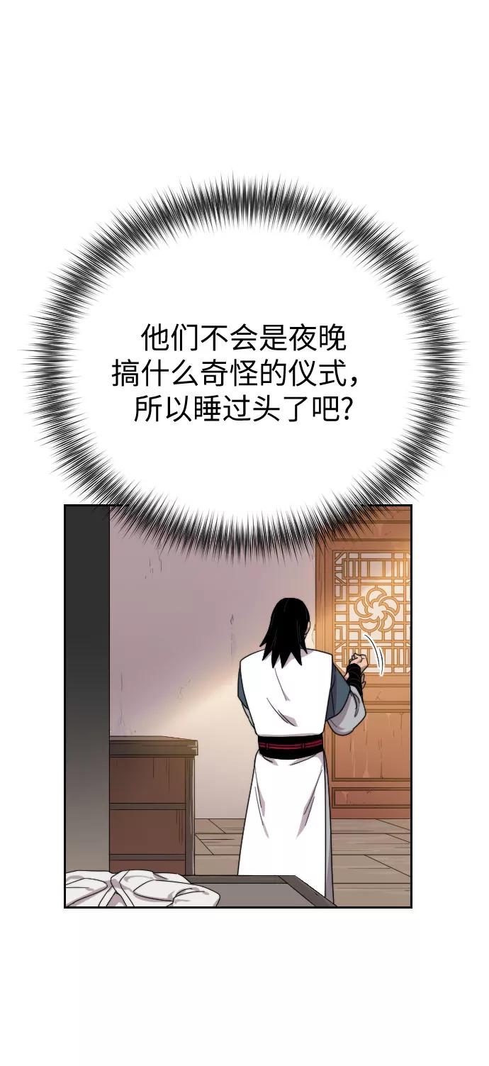 《剑尊归来》第4话 第158页