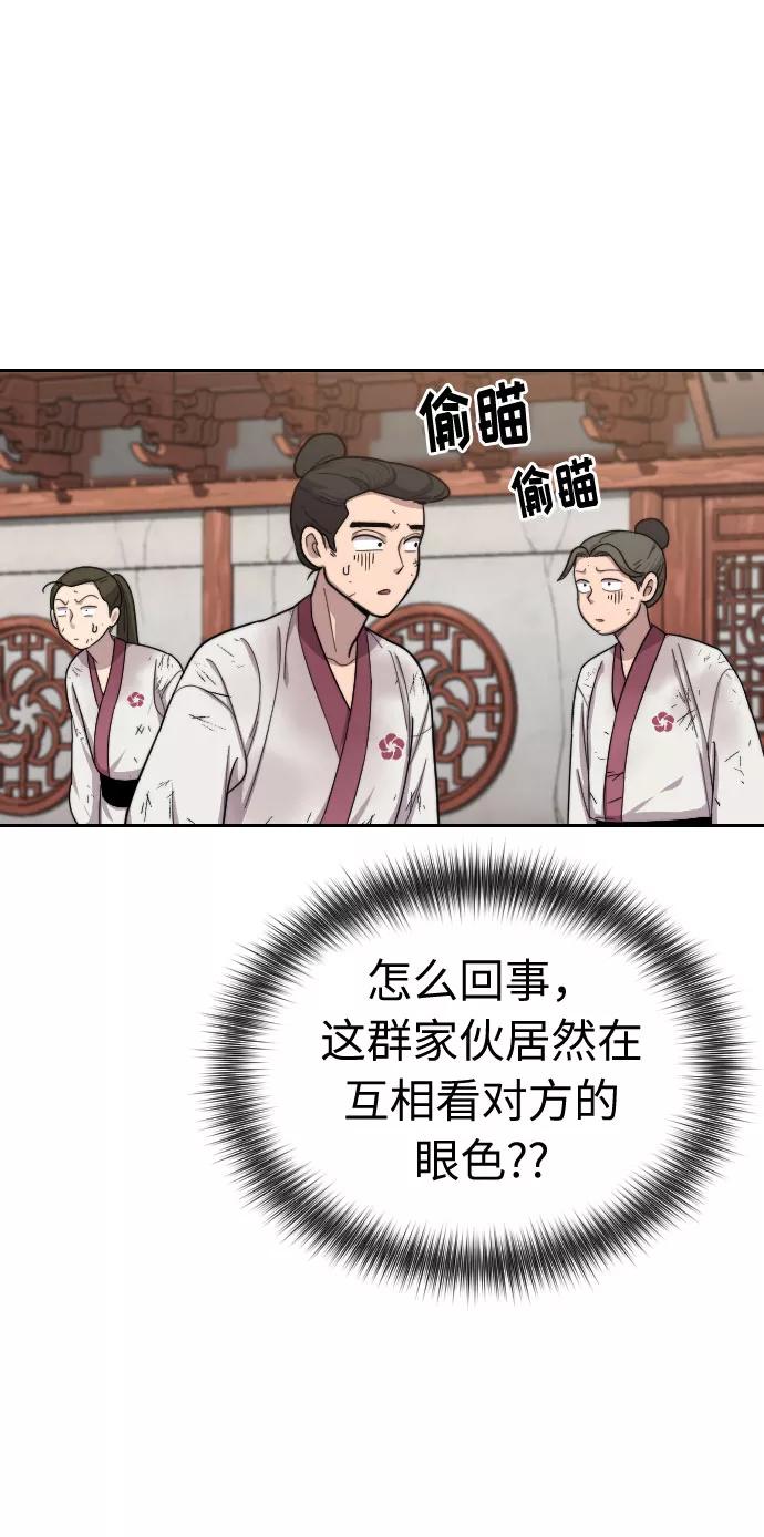 《剑尊归来》第4话 第166页