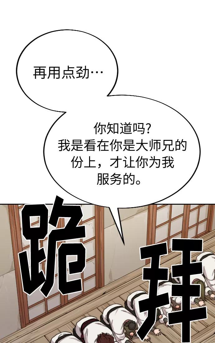 《剑尊归来》第4话 第46页