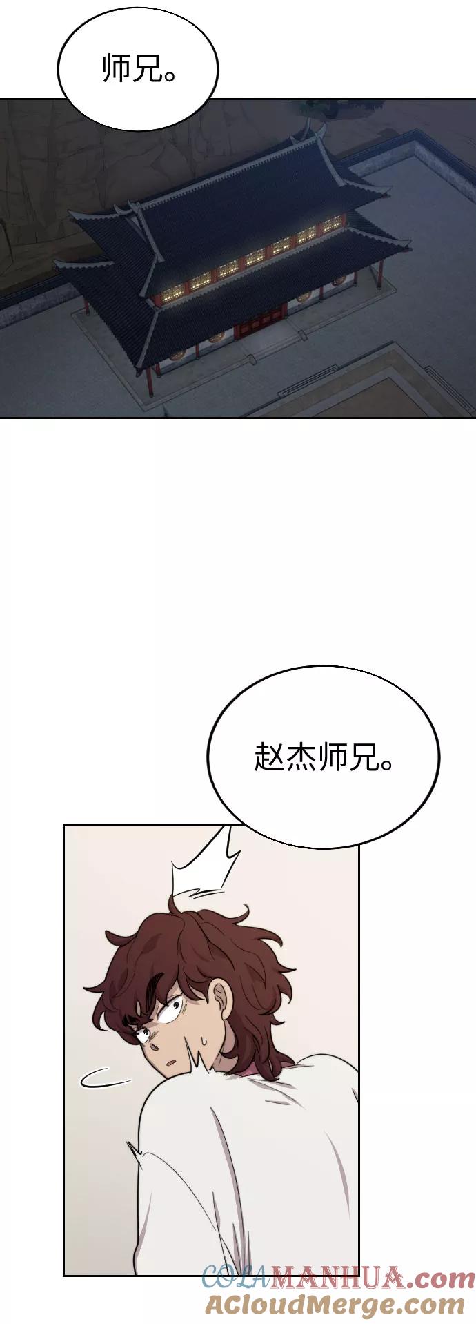 《剑尊归来》第4话 第113页