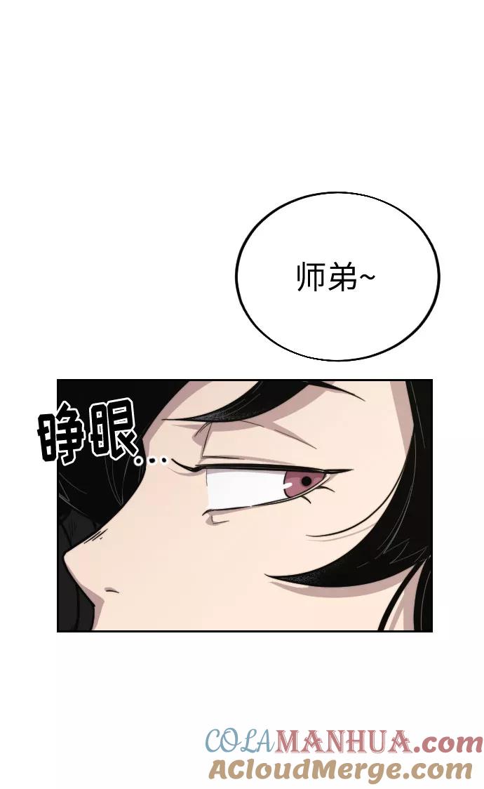 《剑尊归来》第4话 第77页