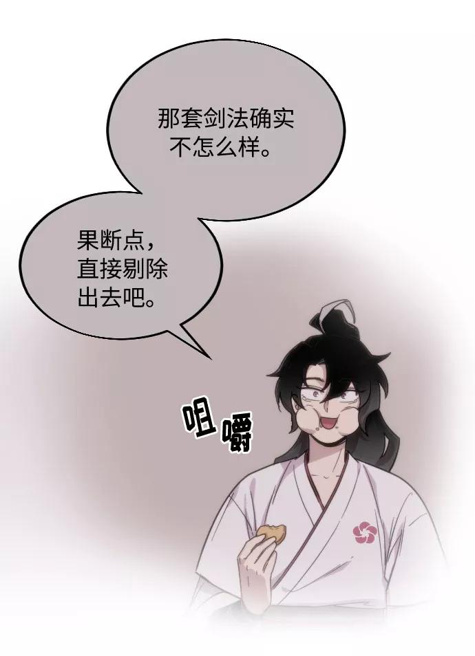 《剑尊归来》第4话 第107页