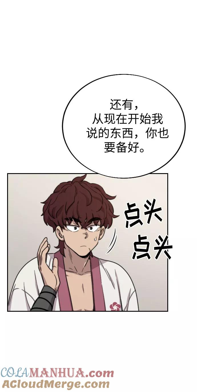 《剑尊归来》第4话 第117页