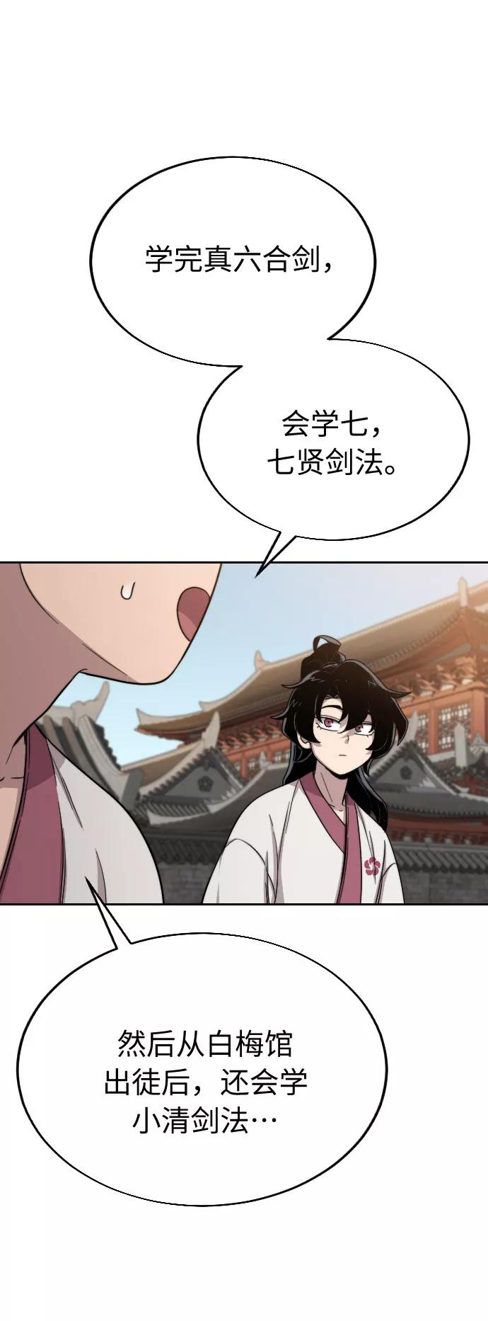 《剑尊归来》第4话 第102页